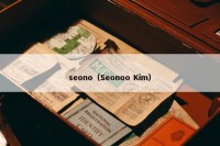 seono（Seonoo Kim）