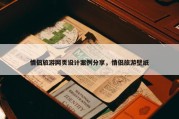 情侣旅游网页设计案例分享，情侣旅游壁纸
