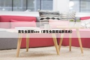寄生虫霸屏seo（寄生虫霸屏站群系统）